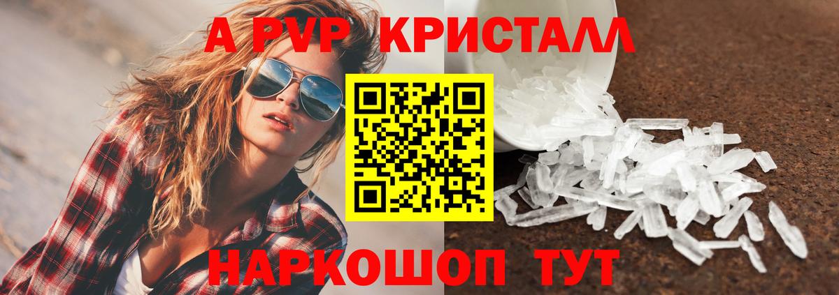 Alpha-PVP крисы CK Ангарск