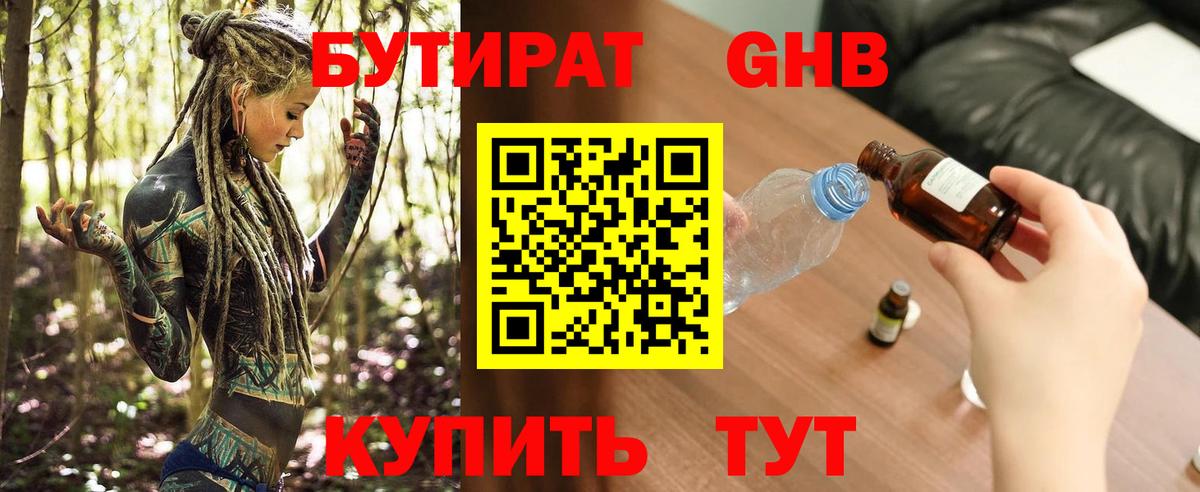 Ангарск  Бутират  Вход с VPN  БУТИРАТ бутандиол 
