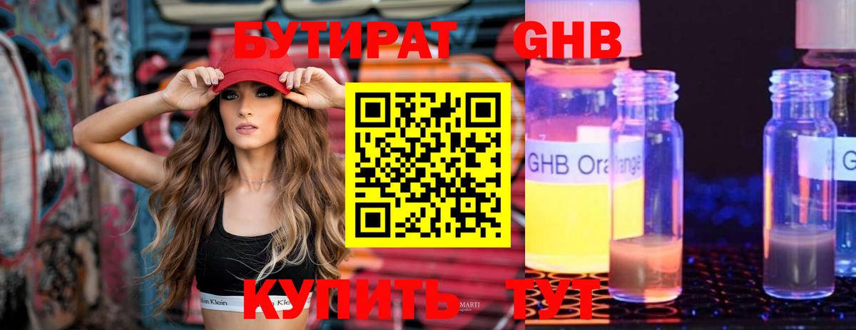 БУТИРАТ BDO 33%  Ангарск 