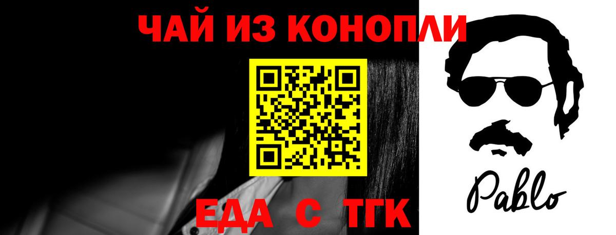 Еда ТГК марихуана  Вход с VPN  Ангарск 