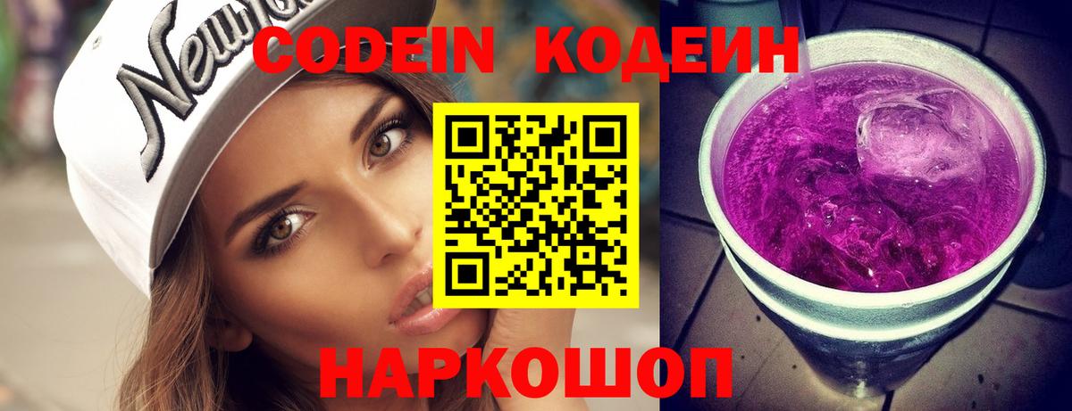 Ангарск  Кодеин напиток Lean (лин)  Вход с VPN  Кодеин Purple Drank 