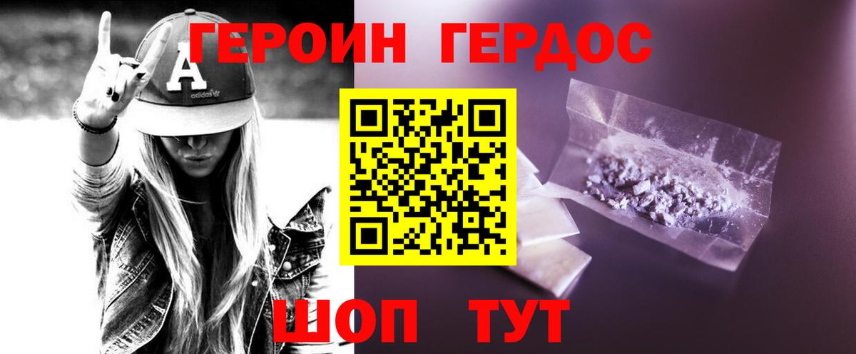 Героин Heroin Ангарск
