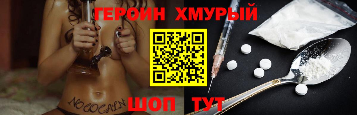 Героин гречка  Ангарск 