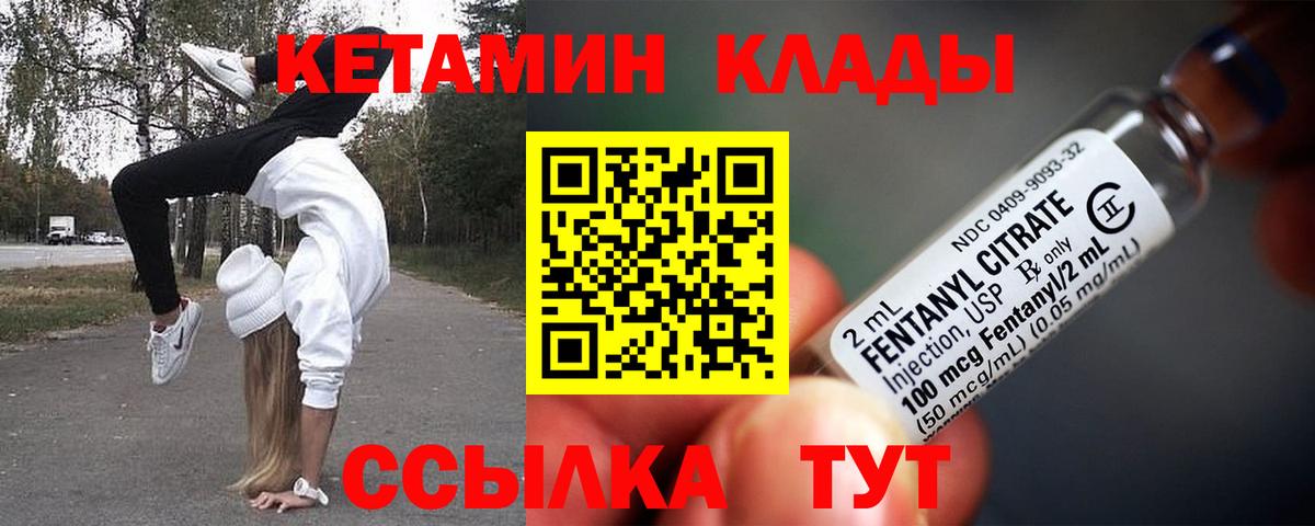 КЕТАМИН ketamine Ангарск