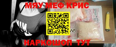 мяу мяу кристалл Абинск
