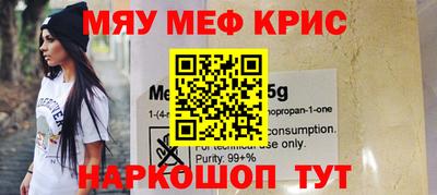 мяу мяу кристалл Абинск