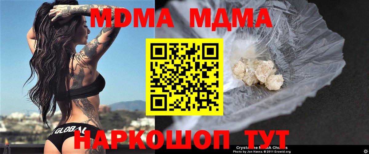 МДМА кристаллы  Вход с VPN  MDMA  Ангарск  МДМА VHQ 
