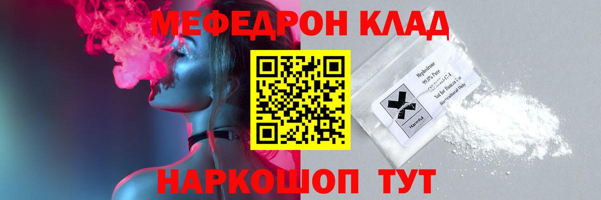 МЕФ кристаллы Ангарск