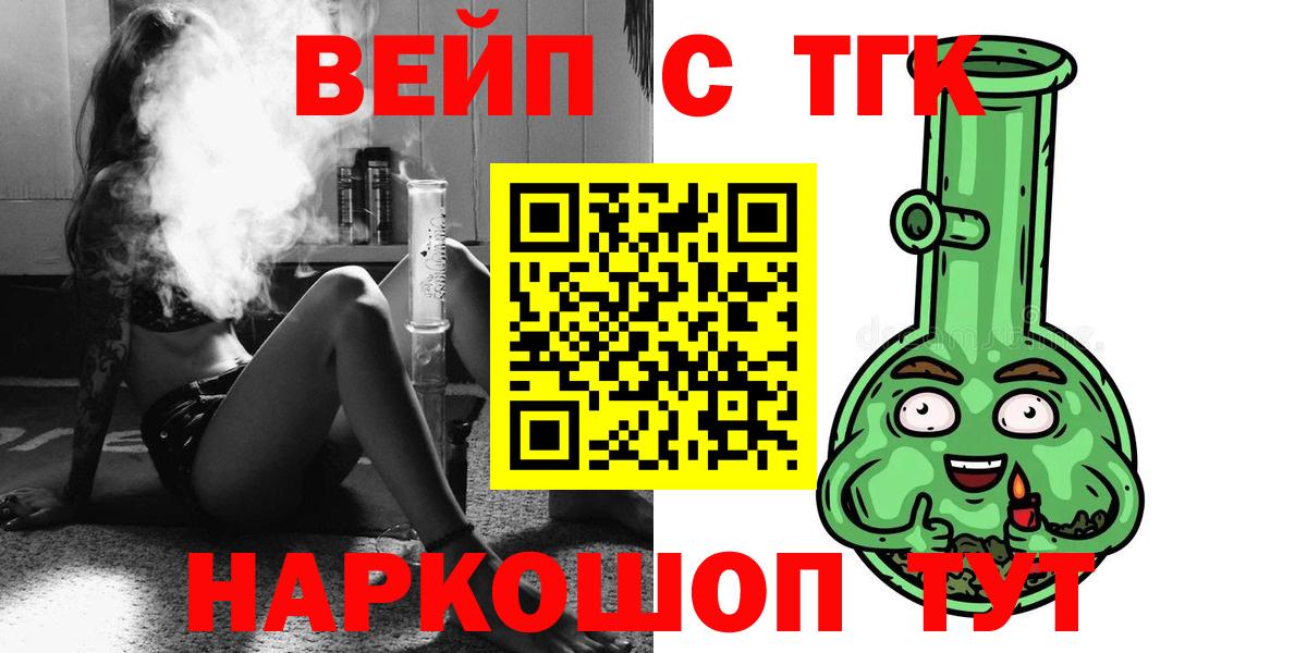 Дистиллят ТГК жижа  ТГК вейп с тгк  Вход с VPN  Ангарск 