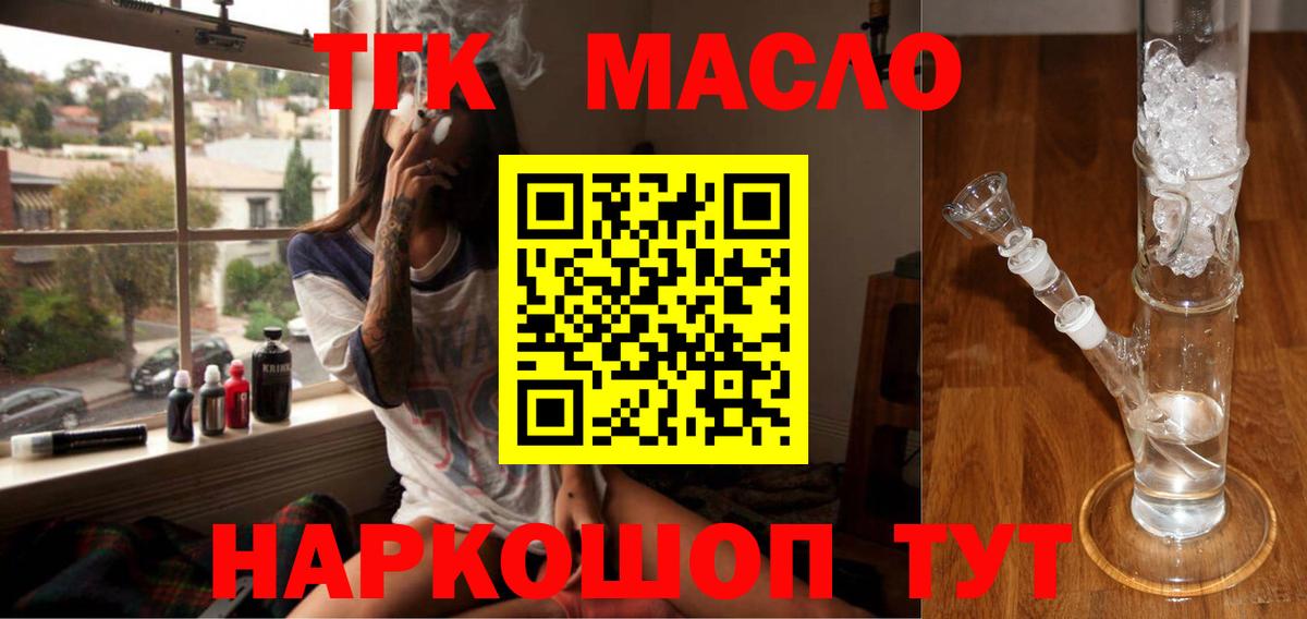 Дистиллят ТГК THC oil Ангарск